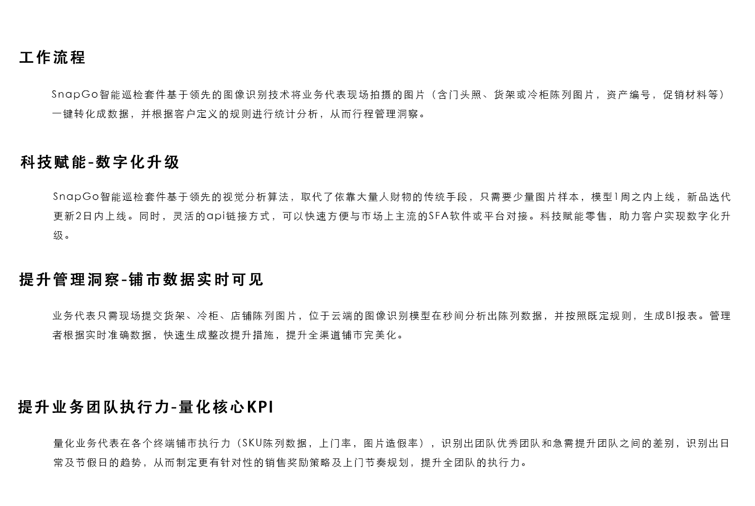 SnapGo巡检工作流程.png